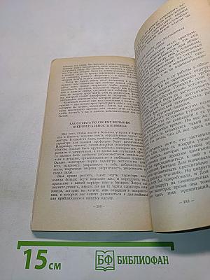 Познай себя: Развитие памяти и интеллекта