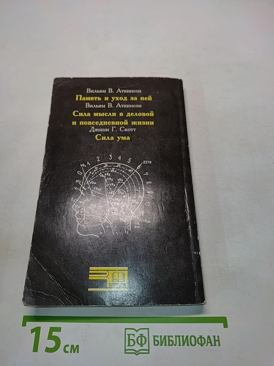 Познай себя: Развитие памяти и интеллекта
