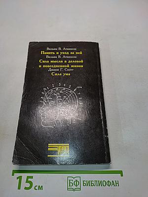 Познай себя: Развитие памяти и интеллекта