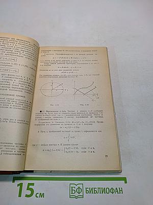 Основные законы механики. Учебное пособие