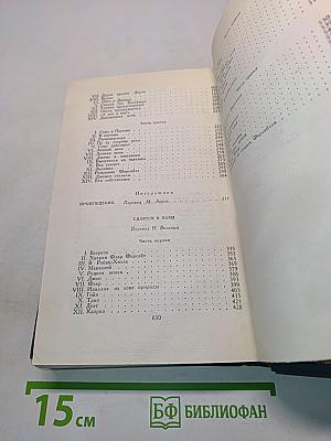 Собрание сочинений в шестнадцати томах. Том 2
