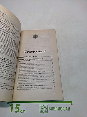 Эта книга принесет вам деньги-4. Управление человеком. Главные секреты астрологии
