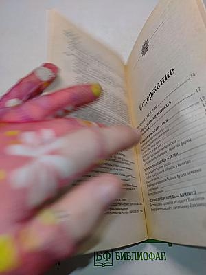 Эта книга принесет вам деньги-4. Управление человеком. Главные секреты астрологии
