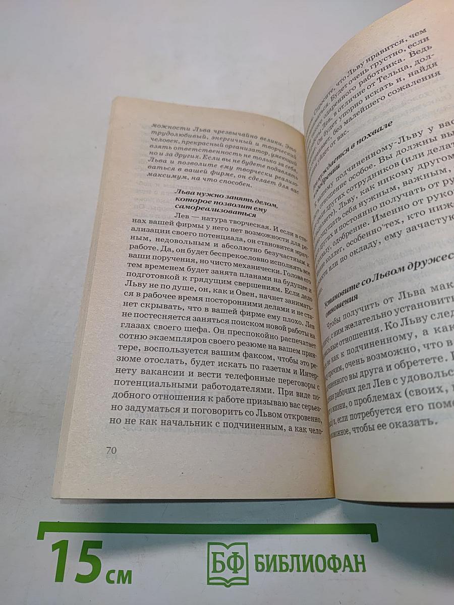 Эта книга принесет вам деньги-4. Управление человеком. Главные секреты астрологии