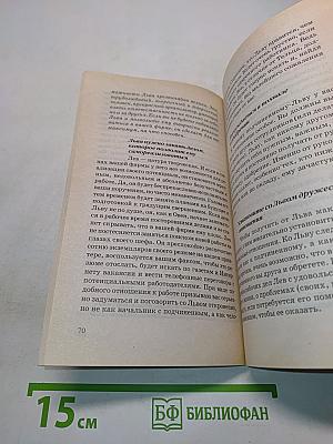 Эта книга принесет вам деньги-4. Управление человеком. Главные секреты астрологии