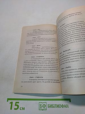 Эта книга принесет вам деньги-4. Управление человеком. Главные секреты астрологии