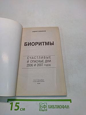 Биоритмы счастливые и опасные дни 2006-2007 годов