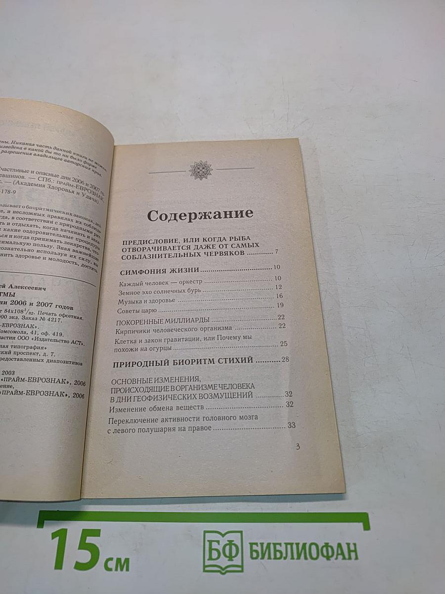 Биоритмы счастливые и опасные дни 2006-2007 годов