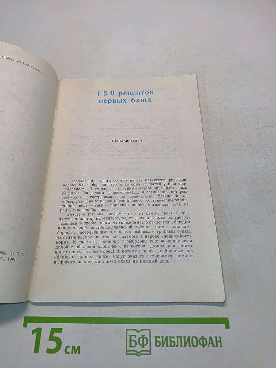 150 рецептов первых блюд