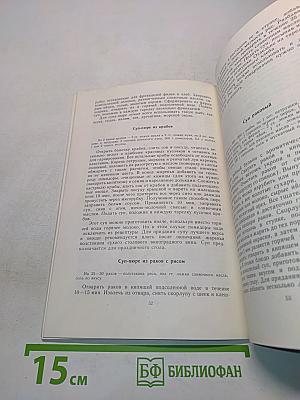 150 рецептов первых блюд