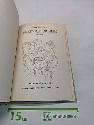 Как жить будете, мальчики?