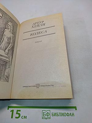 Колеса