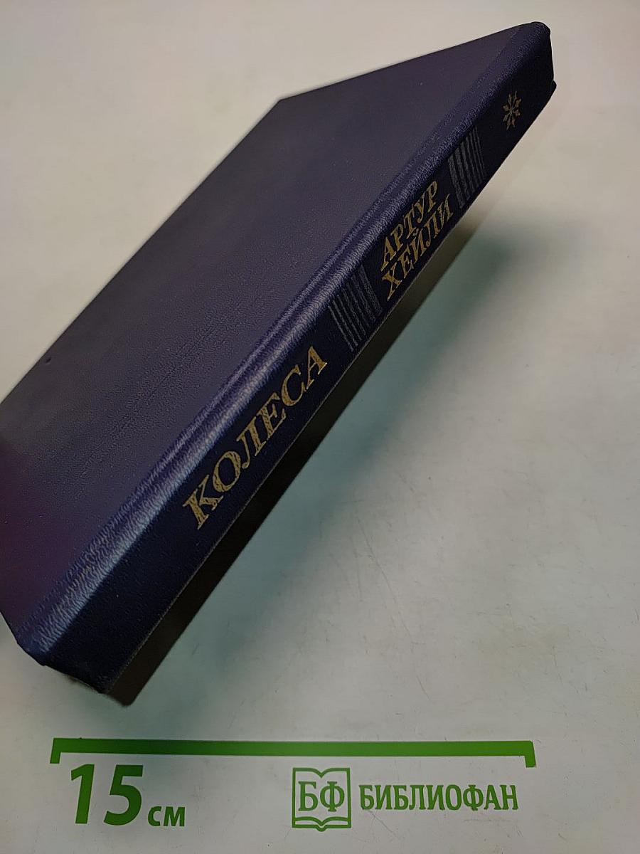 Колеса