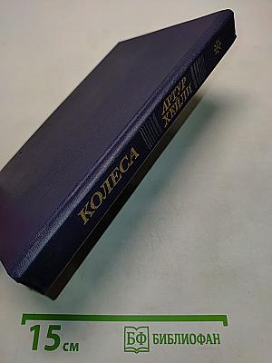 Колеса
