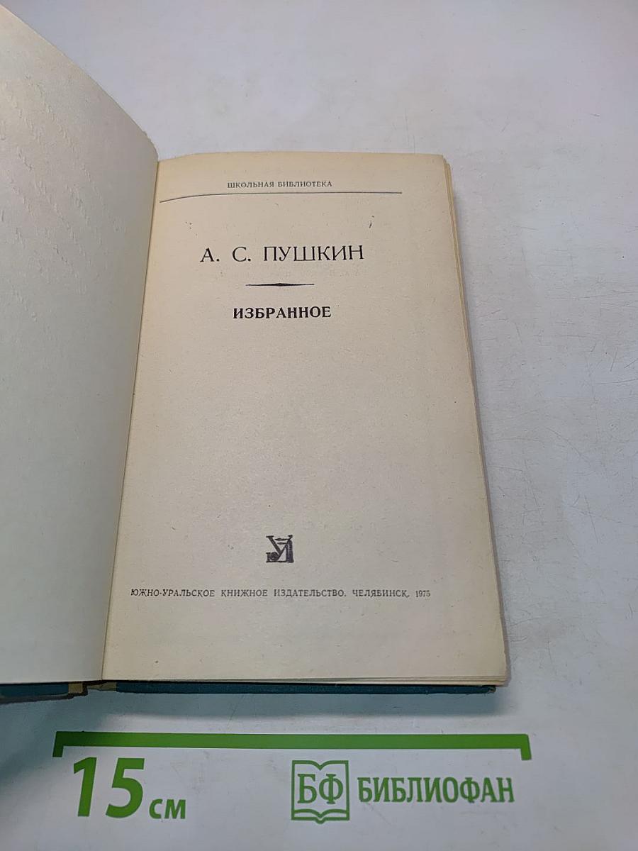 Избранное