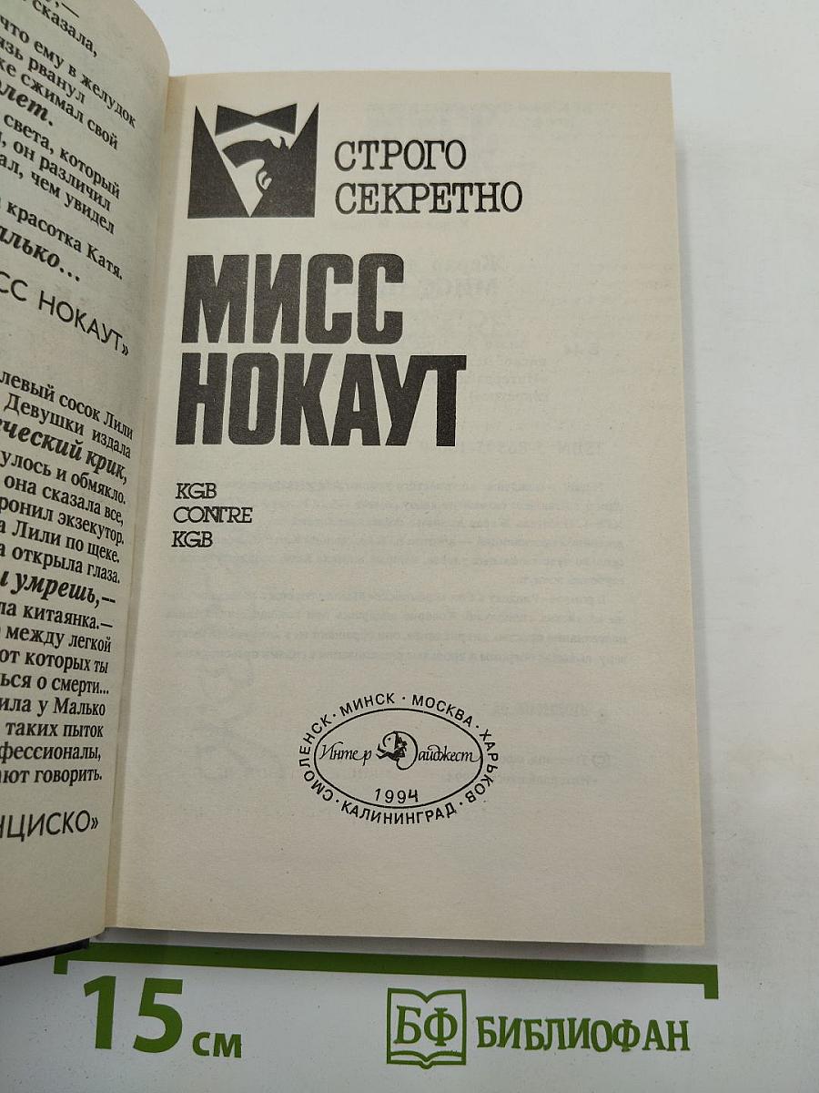 Мисс Нокаут
