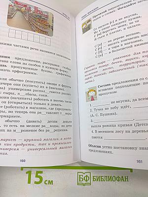 Русский язык. Книга-учебник для изучения русского языка как неродного для учащихся 5–6 классов