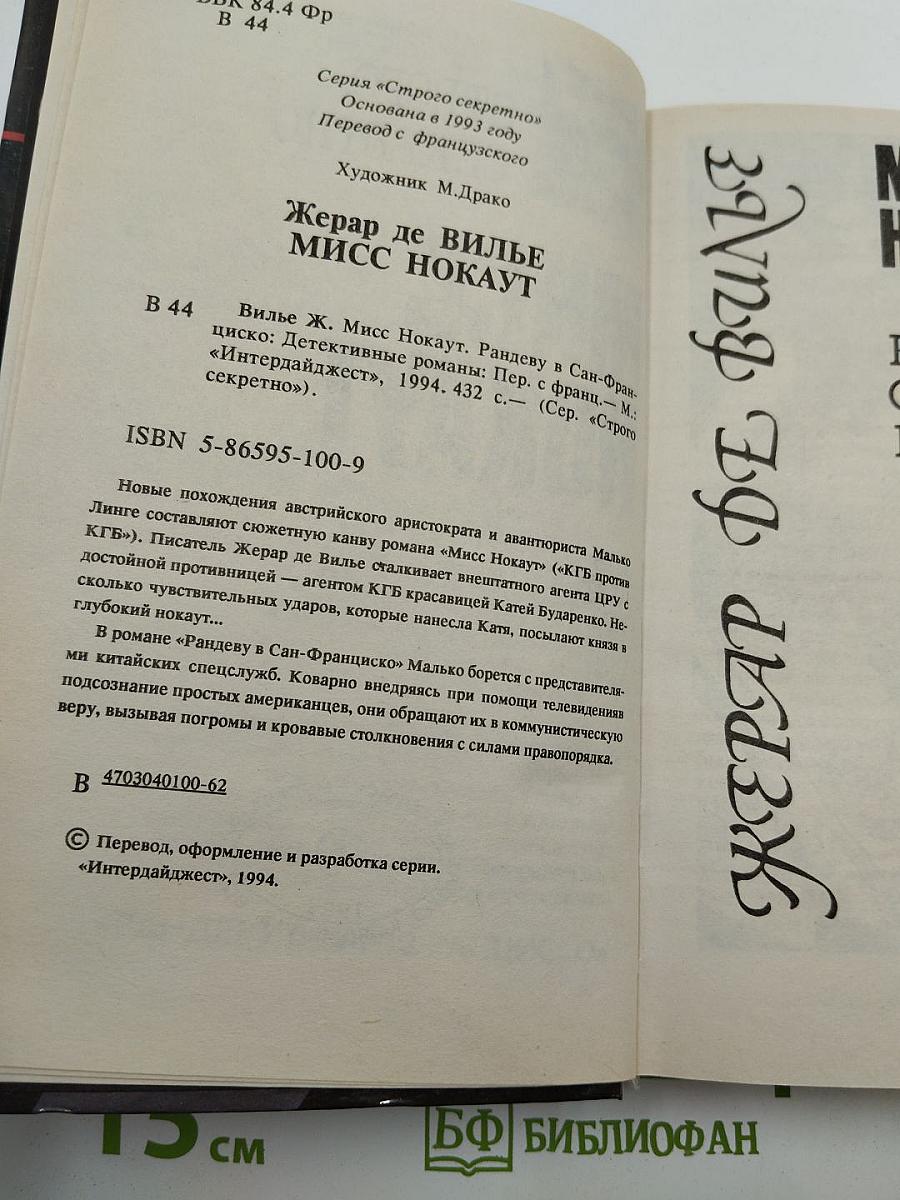 Мисс Нокаут
