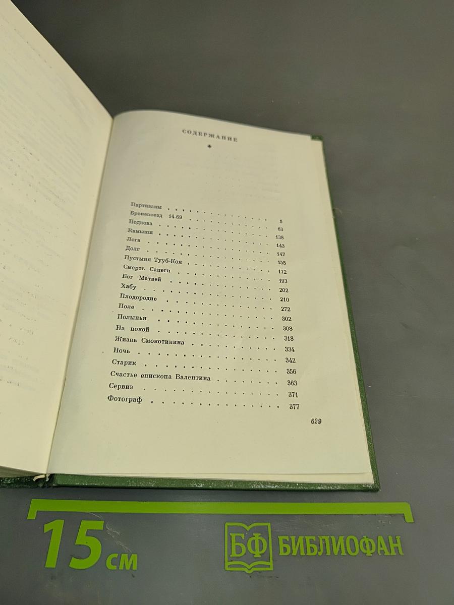Избранное. Том второй