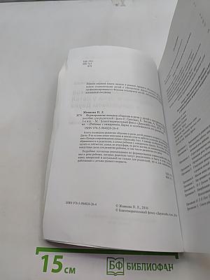 Формирование навыков общения и речи у детей с синдромом Дауна. Пособие для родителей