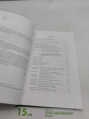 Формирование навыков общения и речи у детей с синдромом Дауна. Пособие для родителей