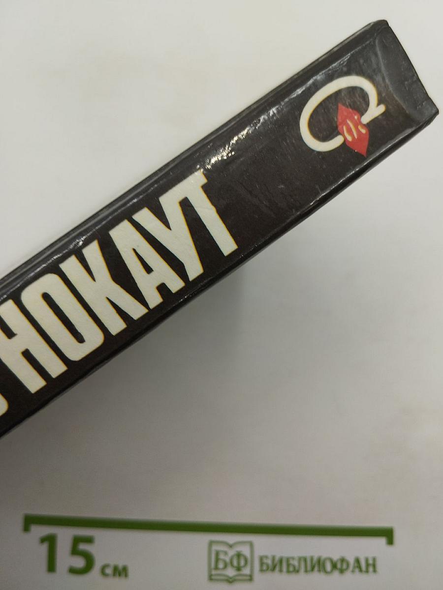 Мисс Нокаут