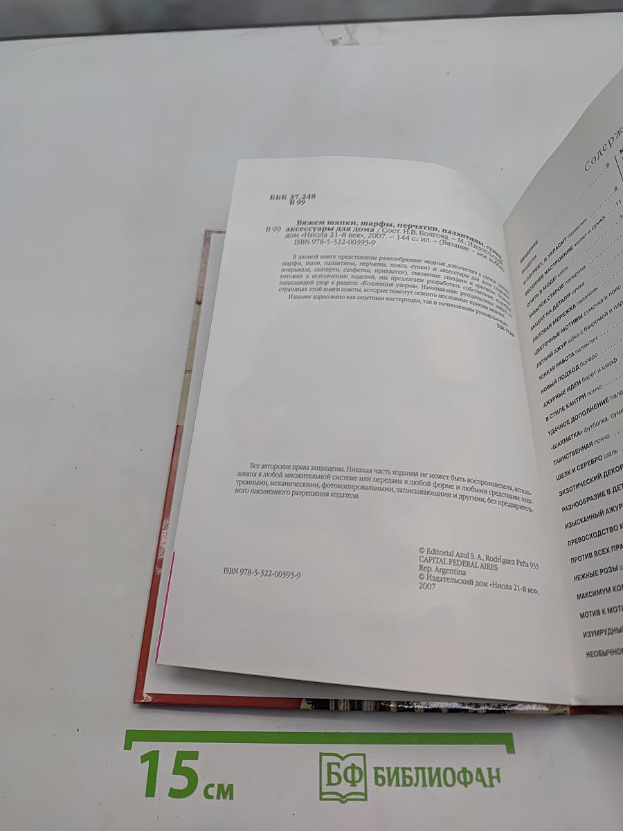 Вяжем шапки, шарфы, перчатки, палантины, сумки, аксессуары для дома