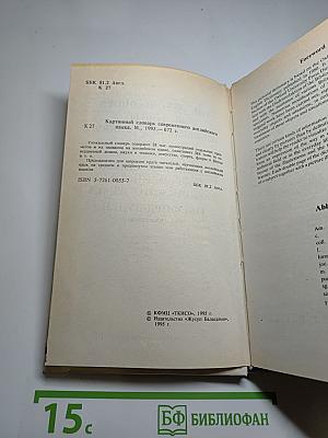 The Oxford-Duden Pictorial English Dictionary. Картинный словарь современного английского языка