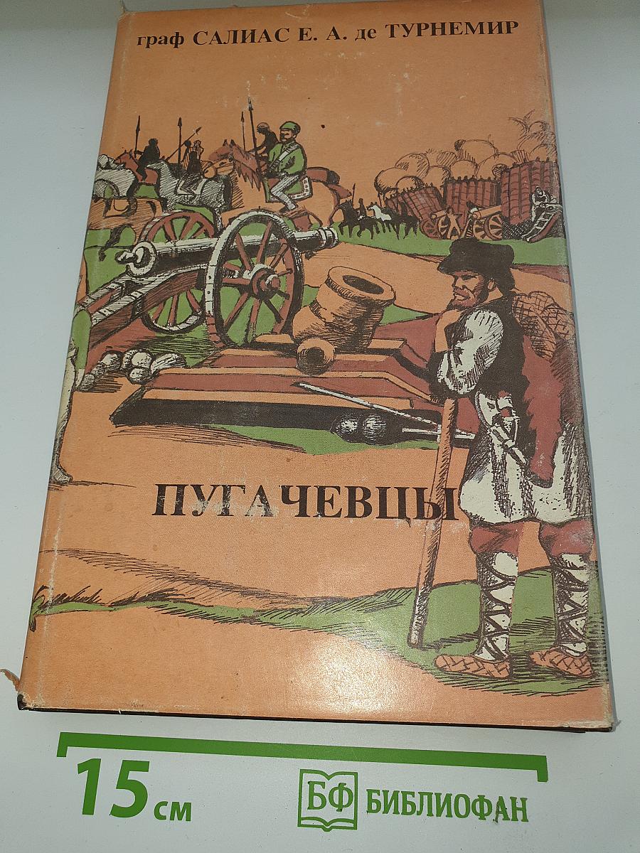 Пугачевцы