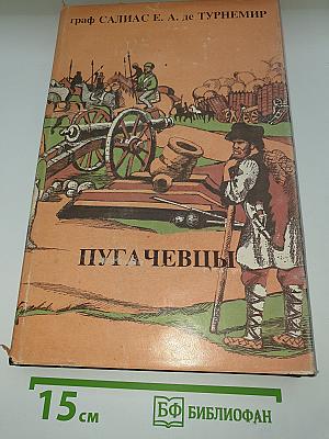 Пугачевцы