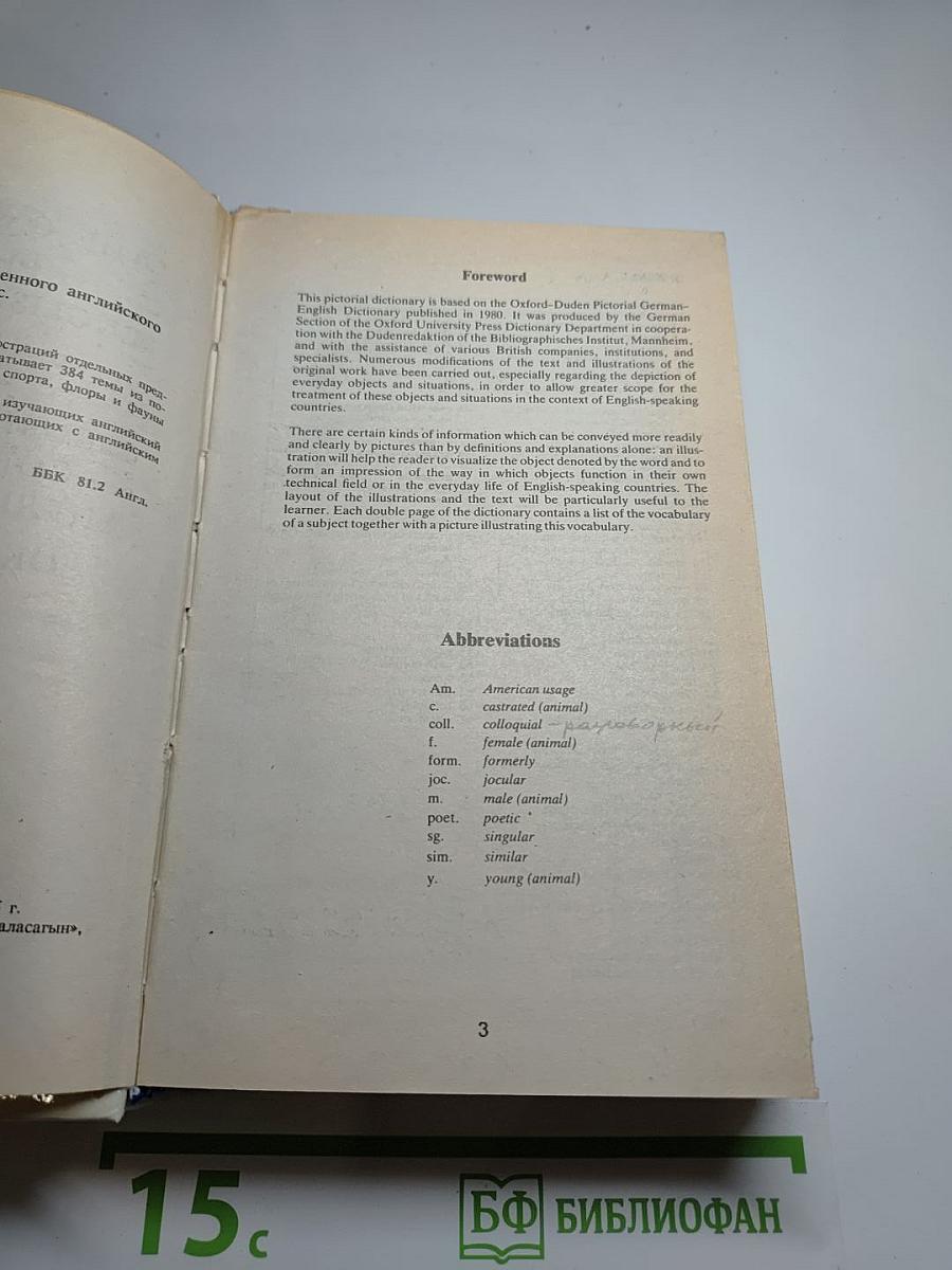 The Oxford-Duden Pictorial English Dictionary. Картинный словарь современного английского языка
