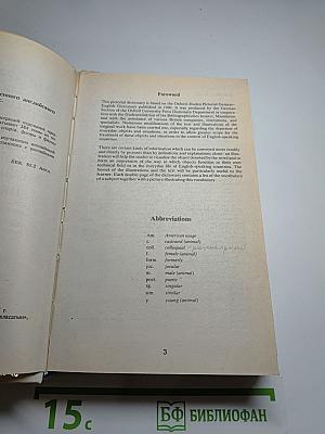 The Oxford-Duden Pictorial English Dictionary. Картинный словарь современного английского языка