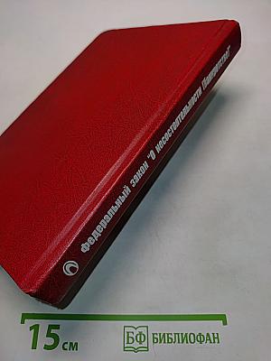 Постатейный комментарий к Федеральному закону "О несостоятельности (банкротстве)"