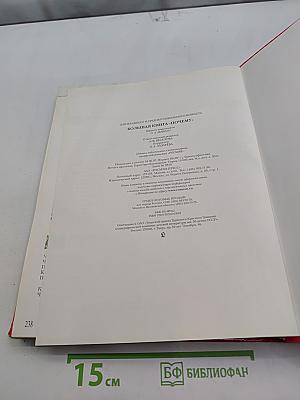 Большая книга «Почему?»