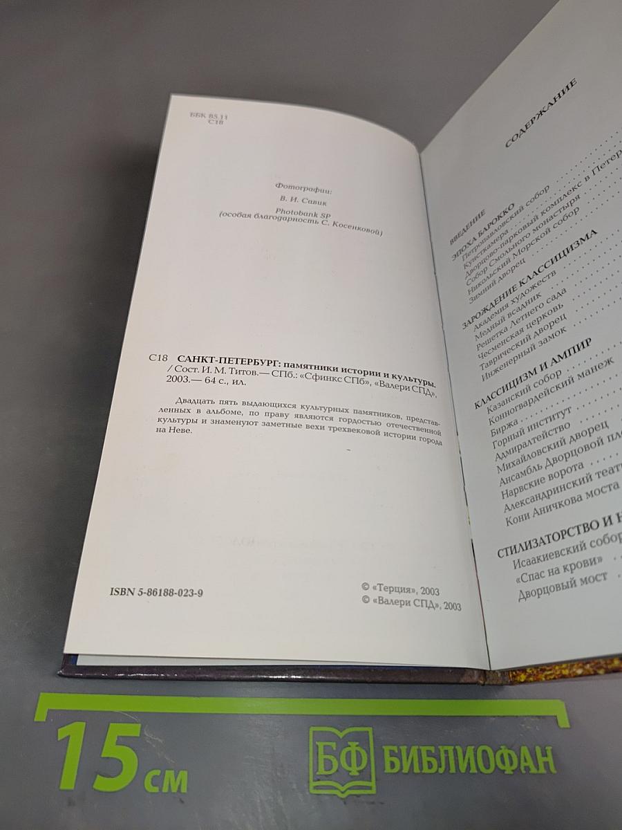 Санкт-Петербург: Памятники истории и культуры