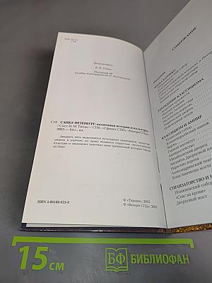 Санкт-Петербург: Памятники истории и культуры