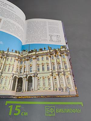 Санкт-Петербург: Памятники истории и культуры