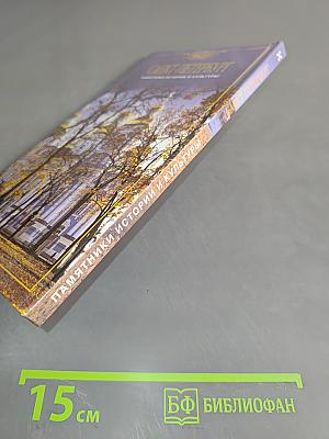 Санкт-Петербург: Памятники истории и культуры