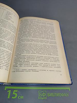 Геоморфология с основами геологии