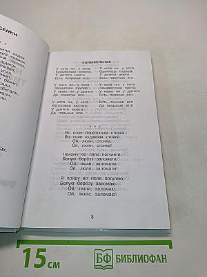 Хрестоматия. Произведения школьной программы. 2 класс