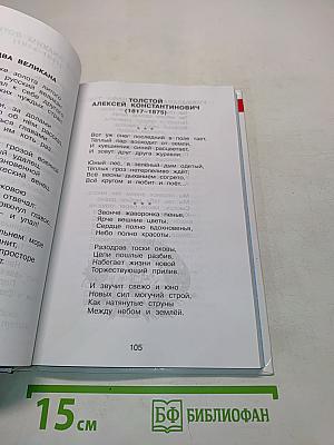 Хрестоматия. Произведения школьной программы. 2 класс