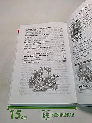 Хрестоматия. Произведения школьной программы. 2 класс