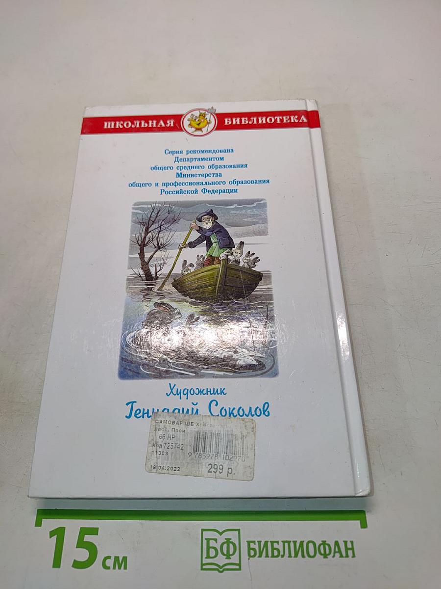 Хрестоматия. Произведения школьной программы. 2 класс
