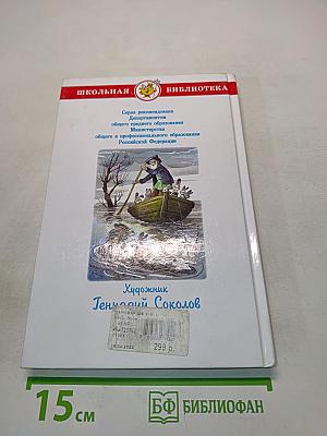 Хрестоматия. Произведения школьной программы. 2 класс