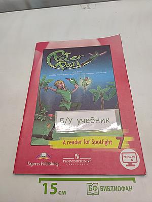 Peter Pan. Книга для чтения. 7 класс