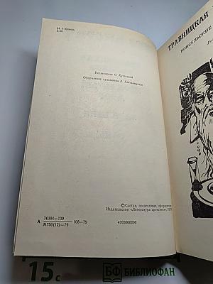 Иво Андрич. Травницкая хроника. Проклятый двор. Барышня. Заяц