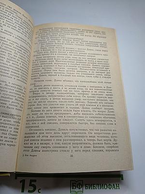 Иво Андрич. Травницкая хроника. Проклятый двор. Барышня. Заяц
