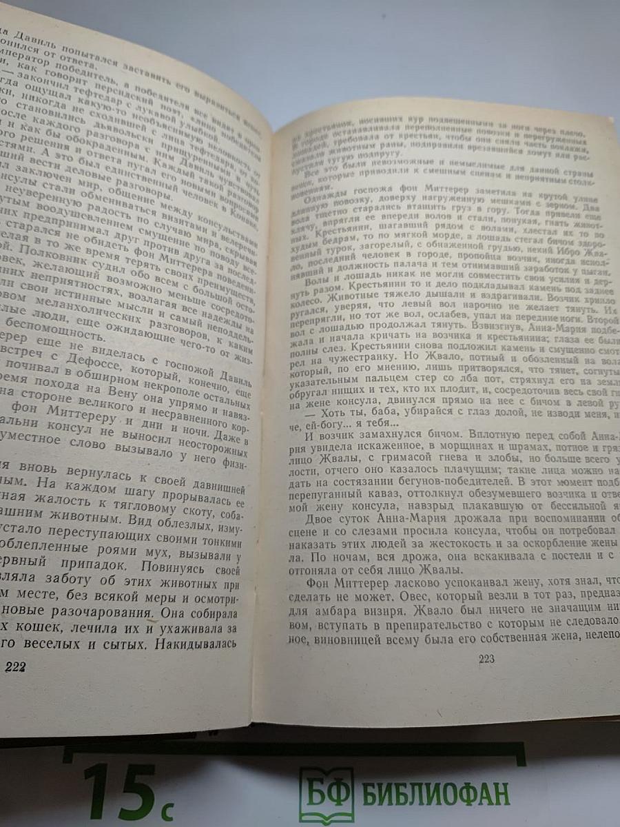 Иво Андрич. Травницкая хроника. Проклятый двор. Барышня. Заяц