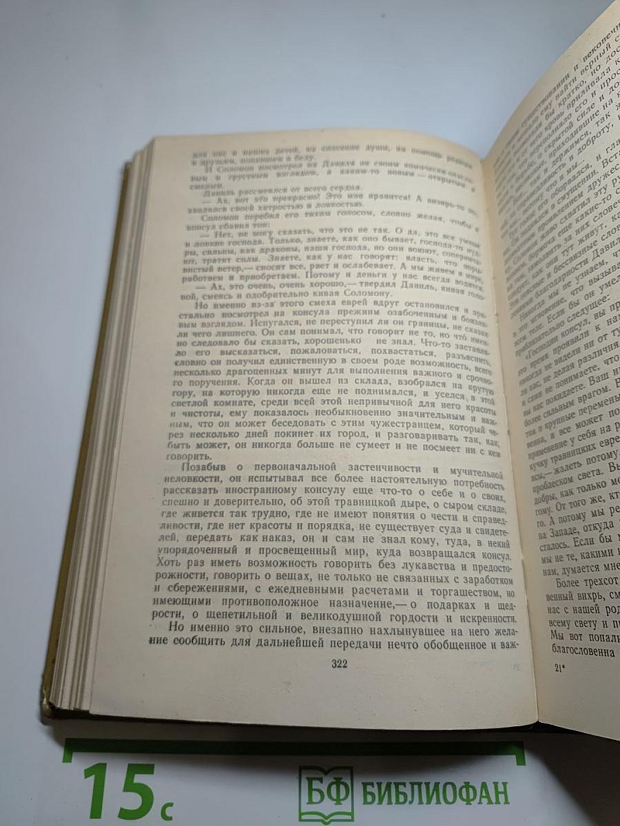 Иво Андрич. Травницкая хроника. Проклятый двор. Барышня. Заяц