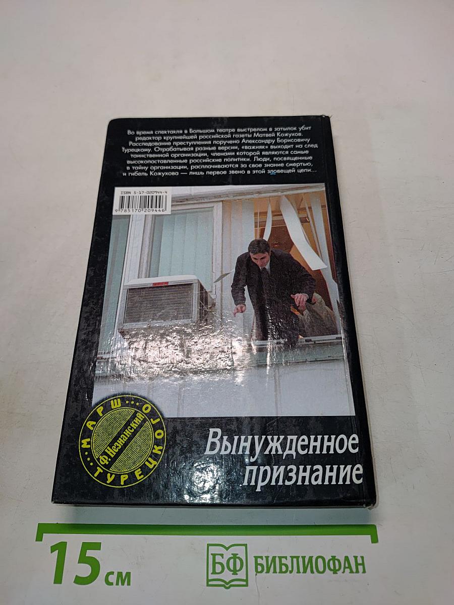 Вынужденное признание